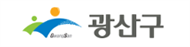 광산구청