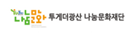 투게더광산나눔문화재단